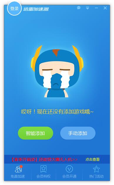 迅雷網(wǎng)游加速器專業(yè)版 v3.21 破解版本