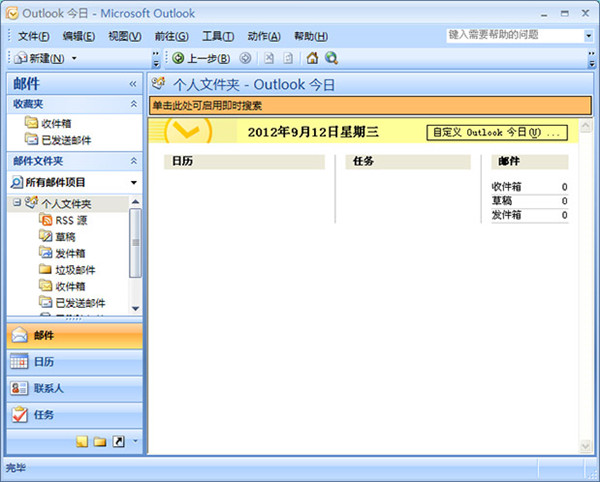 微軟Outlook 2021最新版
