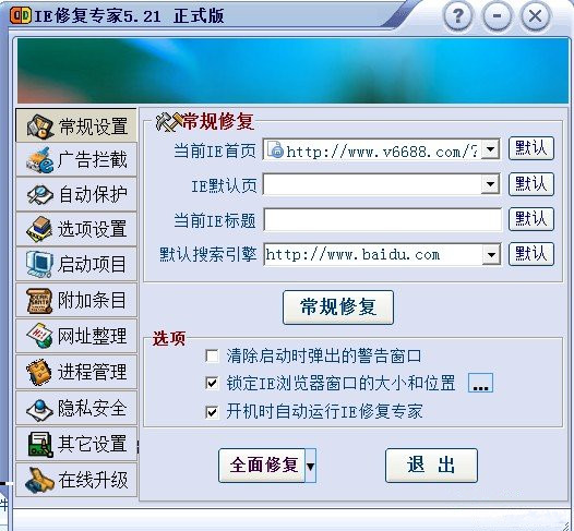 IE修復(fù)專家 v2.1 綠色版