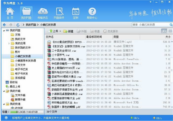 華為網(wǎng)盤(pán)客戶端 v4.1.1 最新版