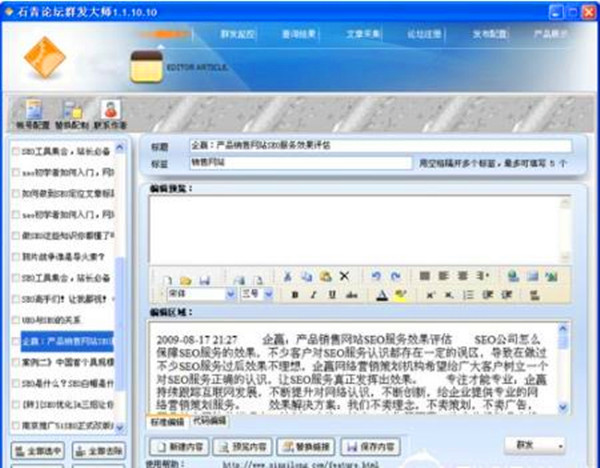 青石論壇群發(fā)大師 V2.3 破解版本