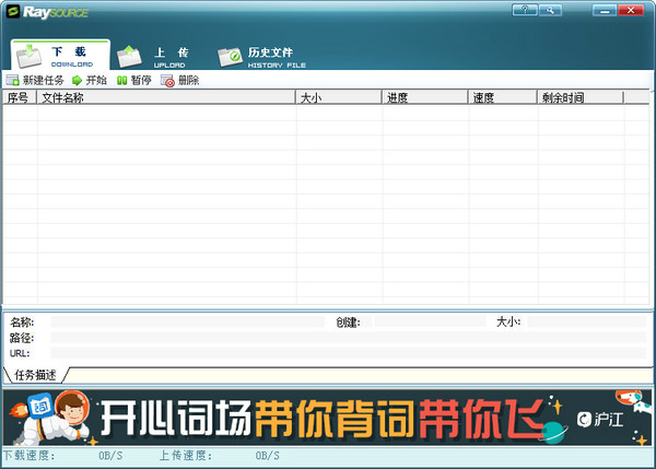 Rayfile飛速網(wǎng)盤客戶端 2021免費(fèi)版