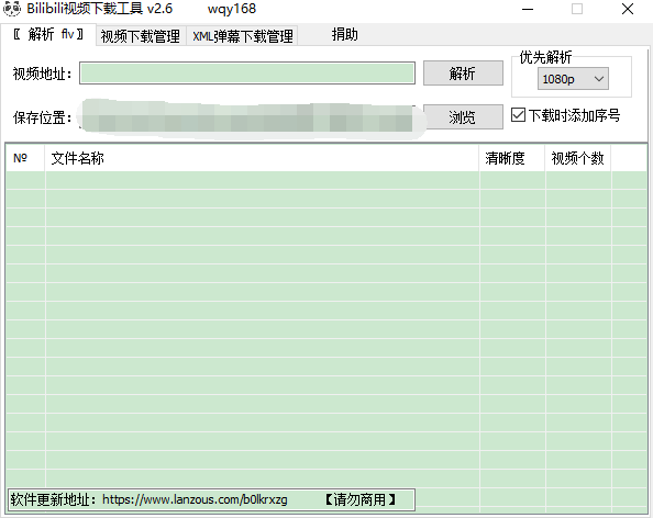 BiliBili視頻下載器 v3.6 可用版