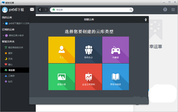 夠快云庫網(wǎng)盤客戶端 v5.1.12