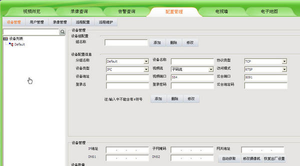 UC2視頻監(jiān)控客戶端 V5.0.5 破解版本