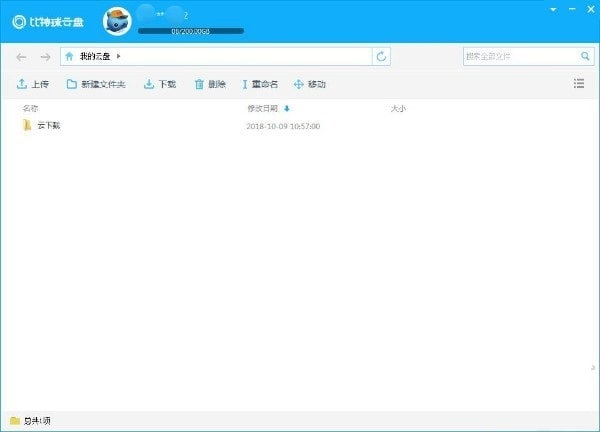 比特球云網(wǎng)盤 V3.0 VIP版破解