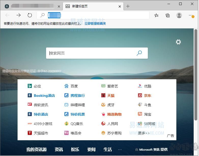 Edge瀏覽器綠色便攜版 v88.0.705增強(qiáng)版修改版