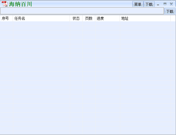 海納百川下載器 2021綠色版