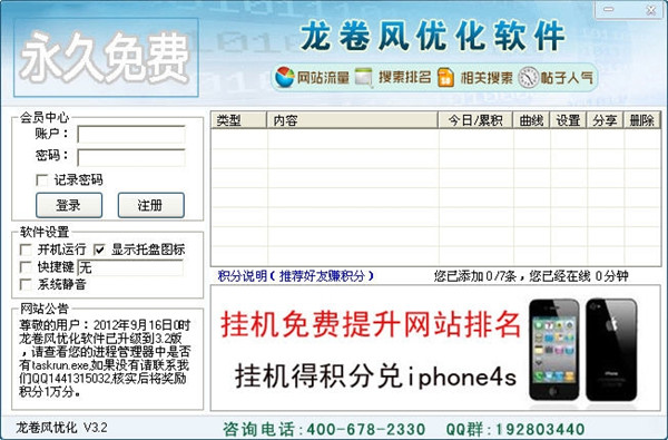 龍卷風(fēng)優(yōu)化軟件 v3.24 免費版
