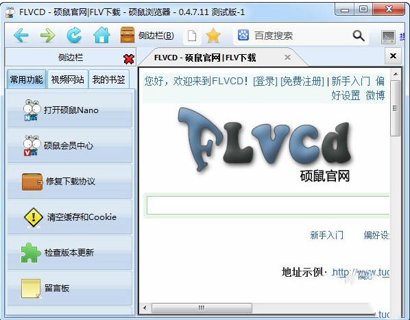 碩鼠下載器 v0.4.8.10 免費(fèi)版