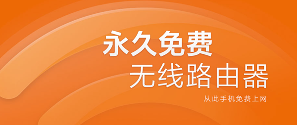 獵豹免費WiFi V5.1電腦版