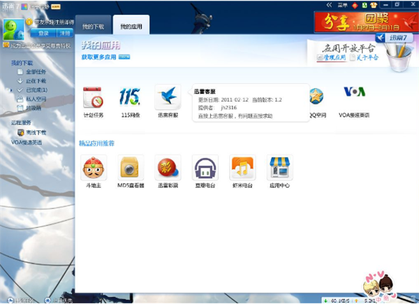迅雷7綠色精簡(jiǎn)版 v7.9