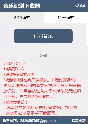 音樂識別插件下載 v3.0.0 綠色版