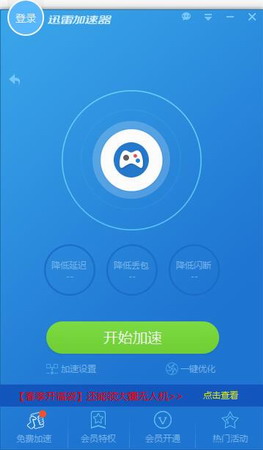 迅雷游戲加速器無限制破解版