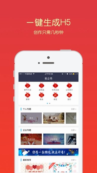 易企秀H5網(wǎng)頁(yè)制作工具 V2021電腦版