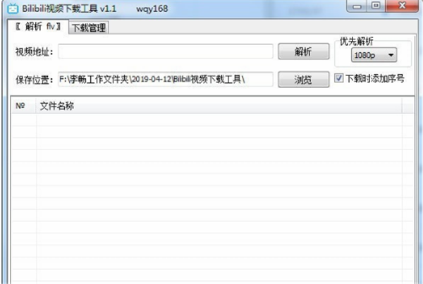 Bilibili視頻下載工具 v2.0