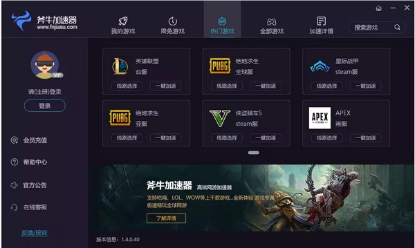 斧牛游戲加速器VIP版 v1.6.2