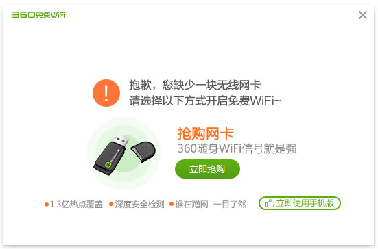 360免費(fèi)WiFi v5.5.0.3000 官方版下載