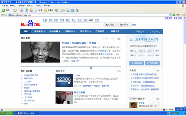 Internet Explorer 6.0 正式版