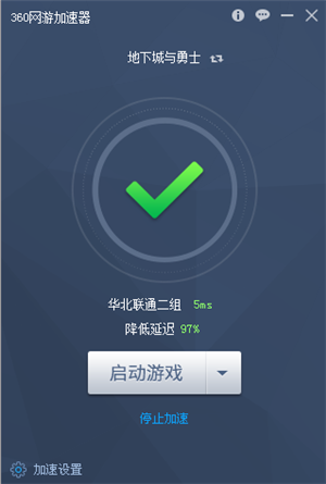 360游戲加速器 v2021 免費版