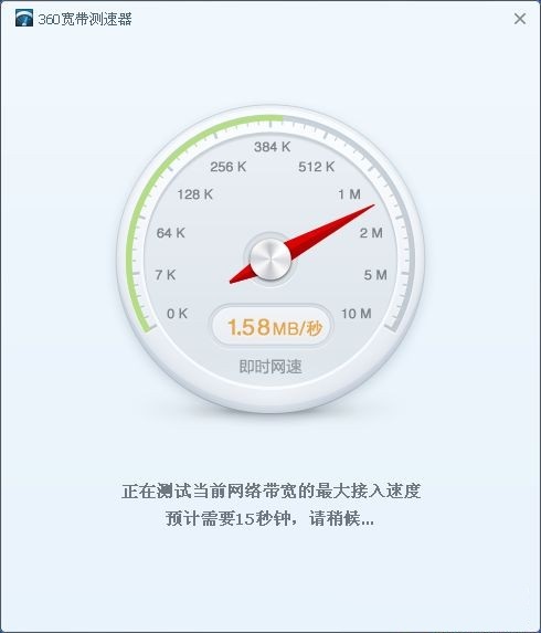 360寬帶測速器 V5.3綠色版