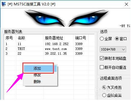 MSTSC遠(yuǎn)程桌面連接工具 v3.0 綠色版