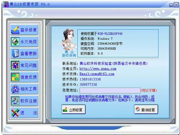 黃山IE修復(fù)專家 v9.5 破解版