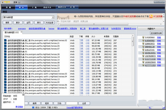 VaGaa哇嘎畫時(shí)代版 v3.5.7.6 綠色版 P2P資源搜索工具