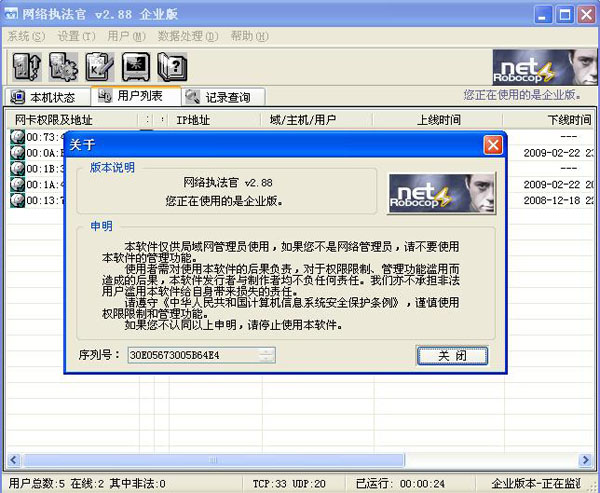 網(wǎng)絡(luò)執(zhí)法官 v3.5.6 綠色版