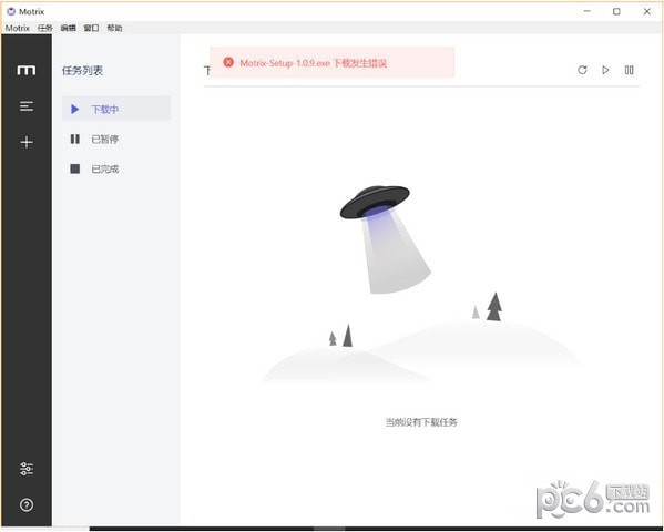 Motrix v1.5.15 中文版