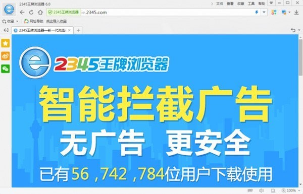 2345王牌瀏覽器 v11.12 最新版