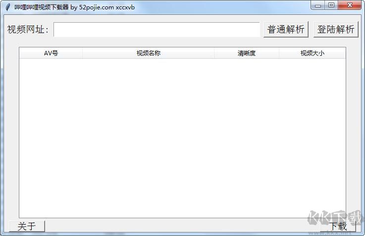 嗶哩嗶哩視頻下載器 v2021.1 專版