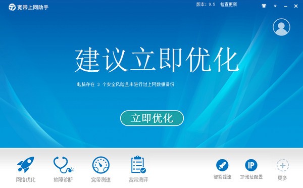 寬帶上網(wǎng)助手 2021官方版