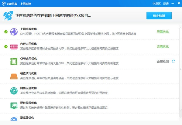 360上網(wǎng)加速器7.0綠色版