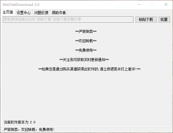 微信公眾號文章下載工具 V2021綠色版