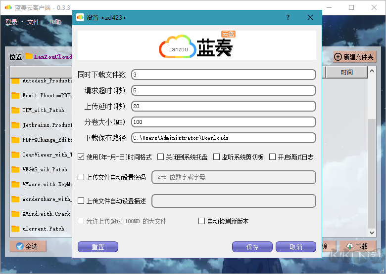 藍奏云客戶端 v0.3.6