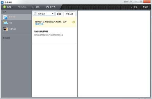 迅雷快傳 v3.0.0.77 最新版