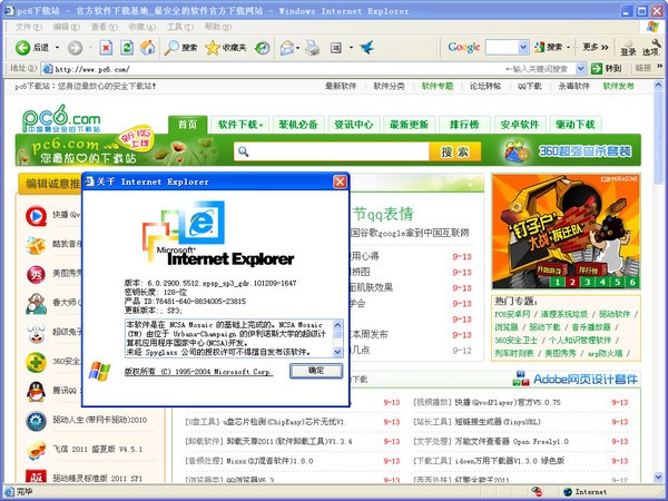 Internet Explorer 6 官方版