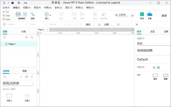 Axure RP Pro v9.0.0.3712 破解版