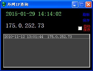外網(wǎng)IP查詢(xún) V1.2綠色版