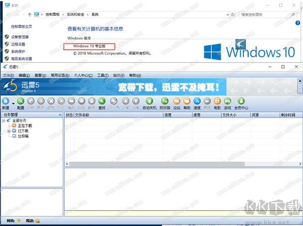 迅雷5.8 Win10版