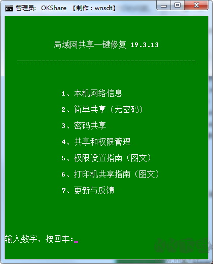 Win10共享打印機(jī)工具 v19.3.13綠色版