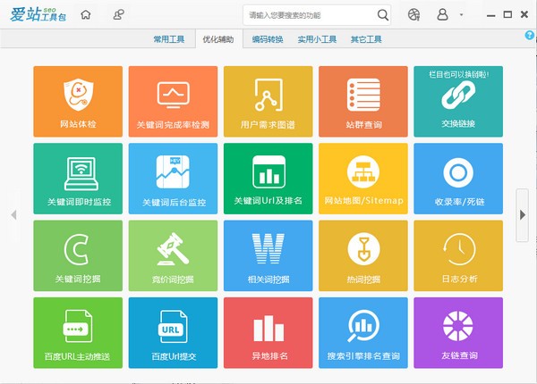 愛站SEO工具包會員破解版