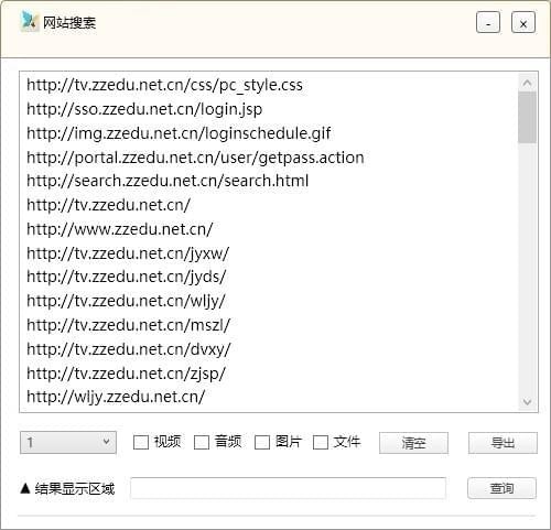 網站搜索工具 V1.0 吾愛破解版