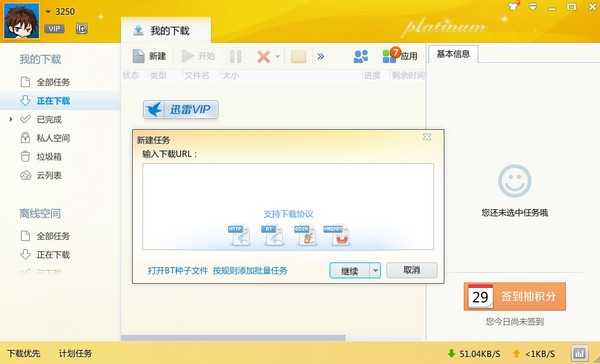 迅雷尊享版 v2.0.12.258 破解版免登錄