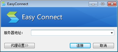 深信服EasyConnect V7.6.1.1電腦版