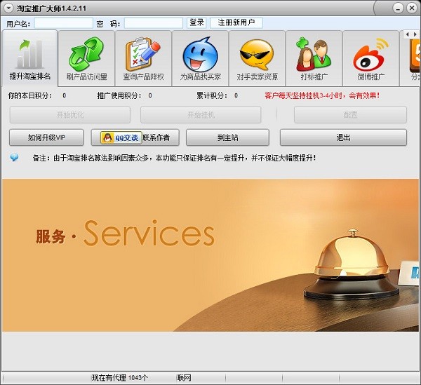 指北針淘寶推廣大師 V1.9.5.10版