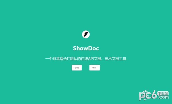 ShowDoc V2.6 官方版