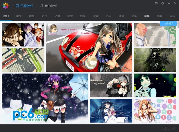 迅雷壁紙 v1.5.5 官方版