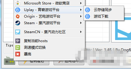 育碧Uplay加速器 v2021免費版